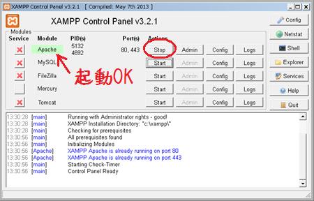 XAMPPコントロールパネル